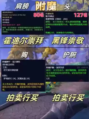 wow6.0猎人武器附魔_1插图 wow6.0猎人武器附魔_1插图