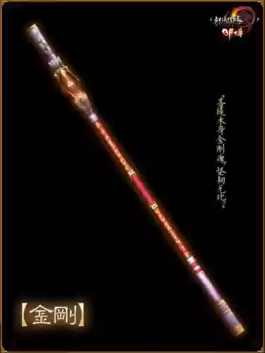 剑三少林武器金刚_1插图