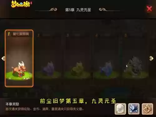 梦幻西游手游前尘旧梦18奖励插图1