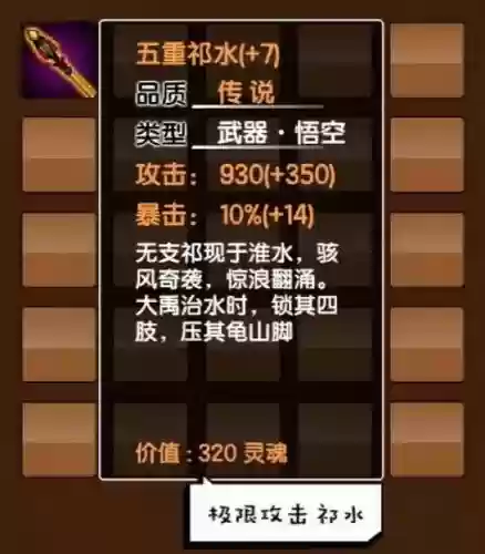 造梦3孙悟空有装备插图