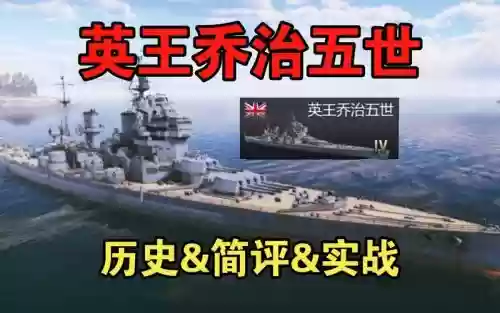 雷霆海战战列舰攻略插图