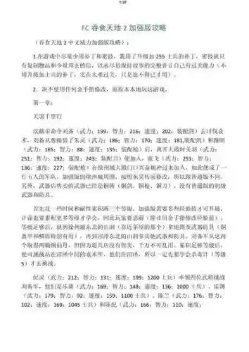 吞食天地2孔明攻略秘籍插图