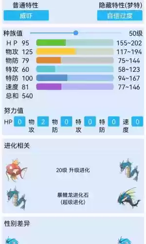 口袋之旅暴鲤龙技能_1插图1