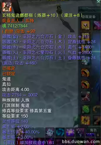 诛仙3鬼道150真仙武器属性_1插图1