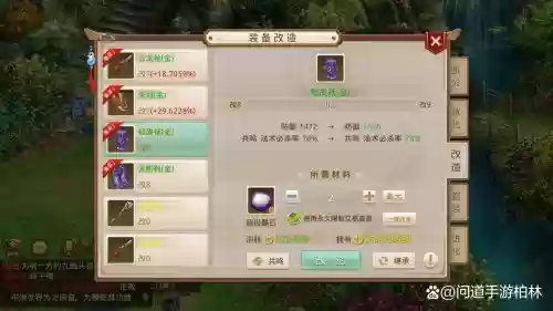 问道手游80装备怎么做_1插图1