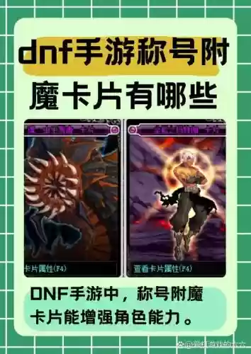 地下城与勇士武器卡片大全插图