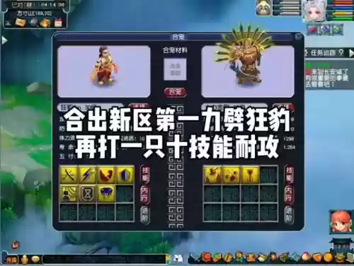 梦幻西游抓狂豹术插图1