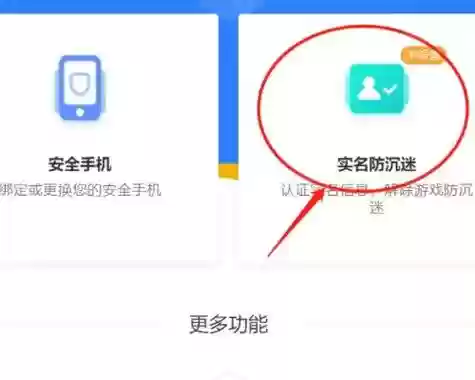 梦幻西游非实名认证插图1