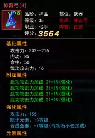 天之禁弓手装备搭配插图1