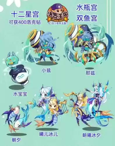 洛克王国觉醒双鱼座技能插图1