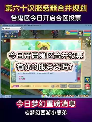 梦幻西游合不合区哪里看插图1