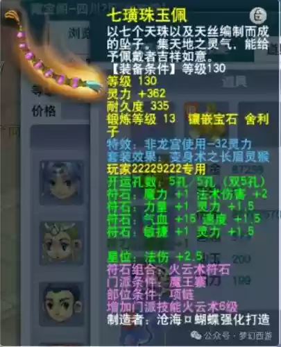 梦幻西游神链排名插图 梦幻西游神链排名插图