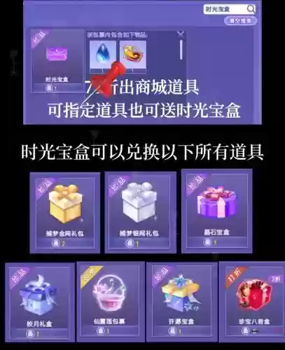 炫舞时代怎么装备道具插图1