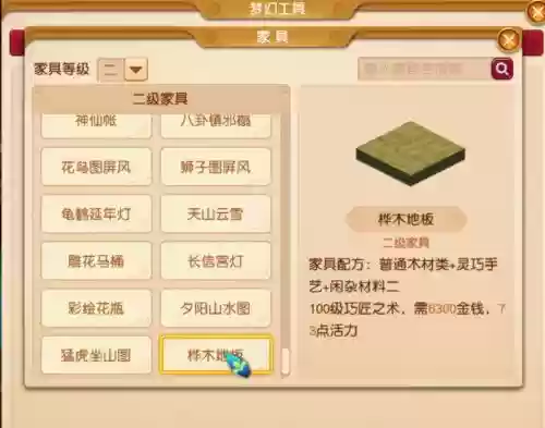 梦幻西游开家具店储备插图