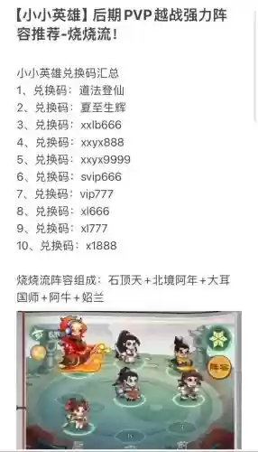 英雄战争阵容搭配插图1