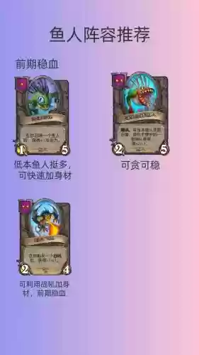 小鱼人阵容搭配_1插图