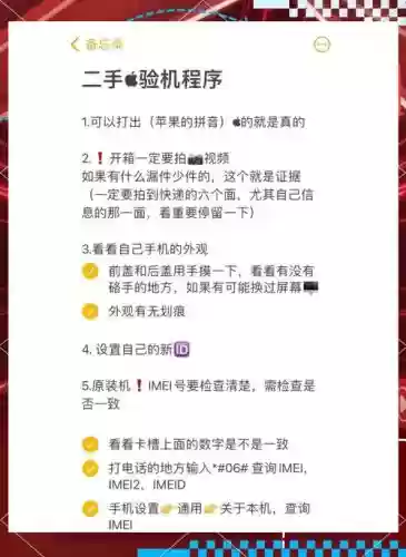 简单的苹果验机攻略插图