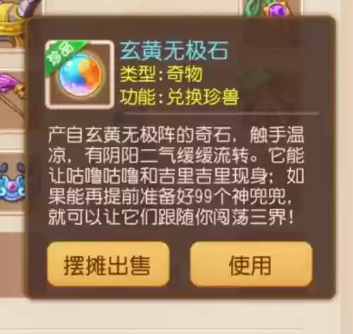 梦幻西游手游抗封石插图