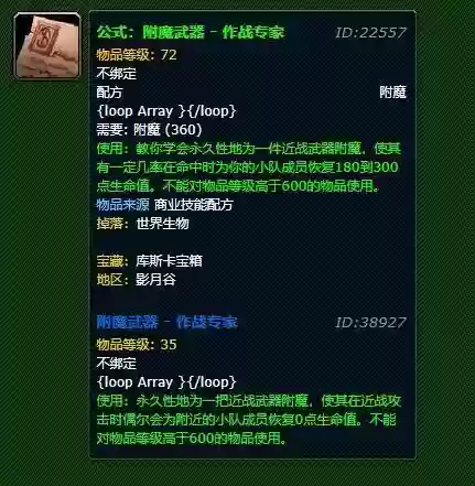 附魔武器作战专家在哪出插图