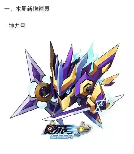 赛尔号手机版升级攻略插图1