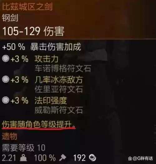 巫师3武器孔宝石插图1
