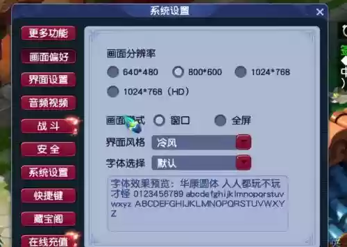梦幻西游画面分辨率怎么设置插图1