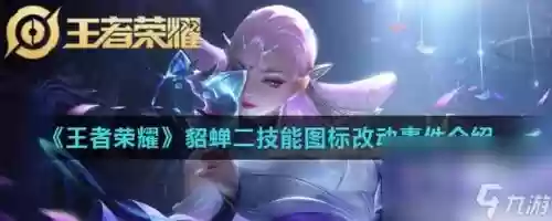 貂蝉2技能有吸血吗插图1