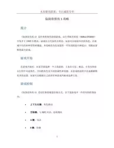 仙剑奇侠传经典版攻略_2插图1