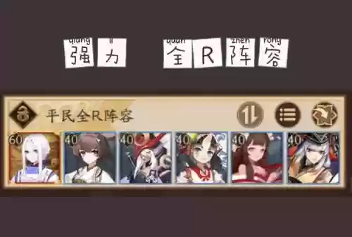 平民ssr阵容搭配插图