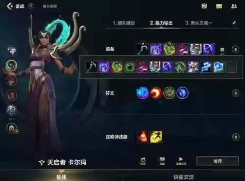 卡尔玛中单装备插图1