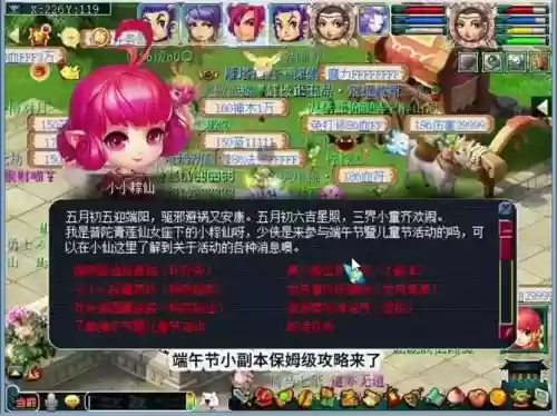 梦幻西游端午音律插图