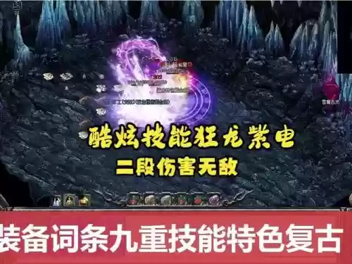 狂龙4转技能加点插图1