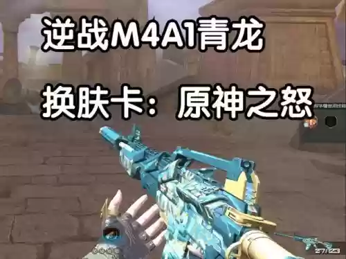 青龙换武器插图