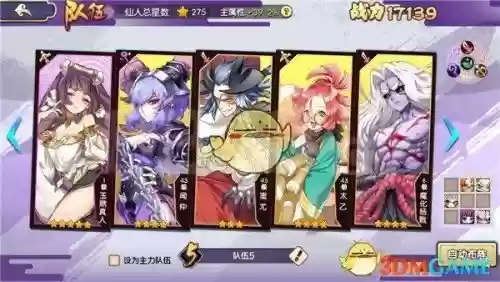 元气封神阵容搭配插图1