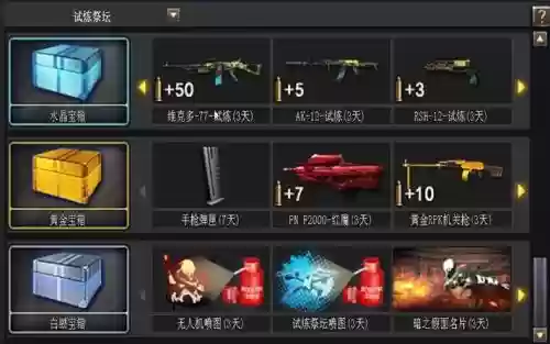 穿越火线挑战模式能刷到永久武器吗插图
