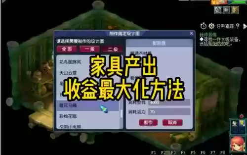 梦幻西游制作家具亏本插图1