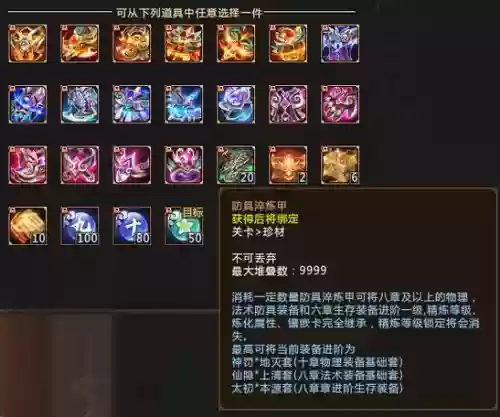 梦三国图鉴可以合成装备么插图