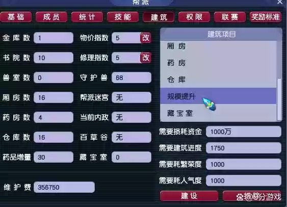 梦幻西游五级帮派插图