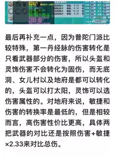 普陀山一级技能加多少固伤插图1