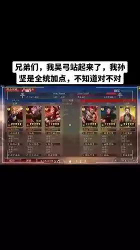 孙坚pk阵容搭配插图