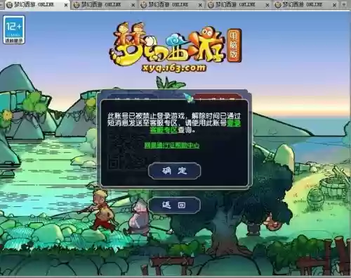 梦幻西游如何更换帐号登录不了插图