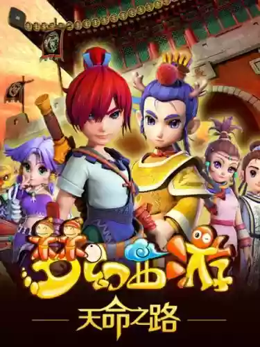 《梦幻西游》同名影视剧_2插图