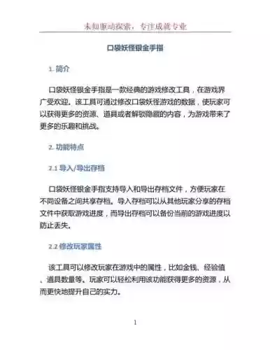 口袋妖怪银金手指攻略插图