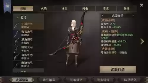 猎魂觉醒弓装备插图1