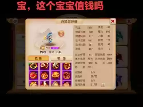 梦幻西游手游七技能血敏宝宝插图1