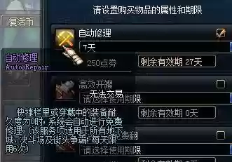 dnf自动修复不修装备_2插图