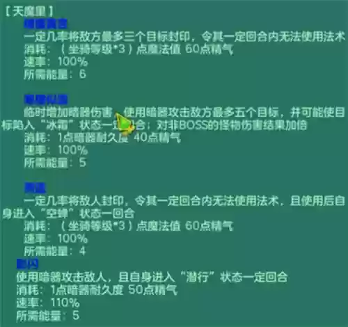 神武3天魔里学哪些剧情技能插图
