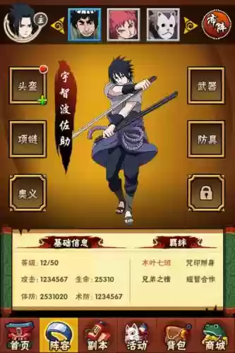 忍者大师主角装备插图