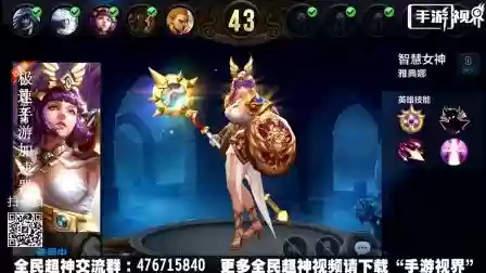 全民超神雅典娜搭配阵容_2插图