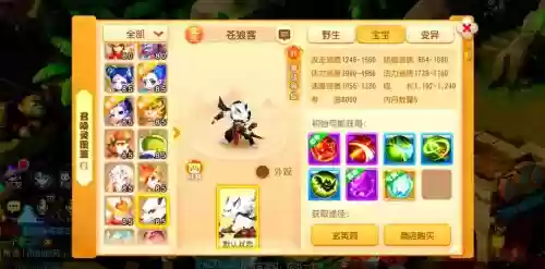 梦幻西游手游合宠35_2插图